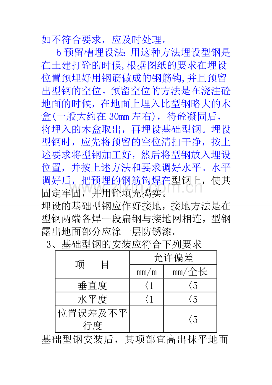 高压线架设施工方案.doc_第3页