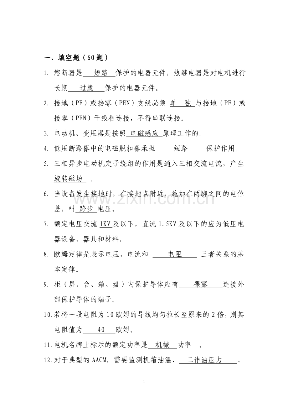 试题.试卷—--机械类试题300题.doc_第1页