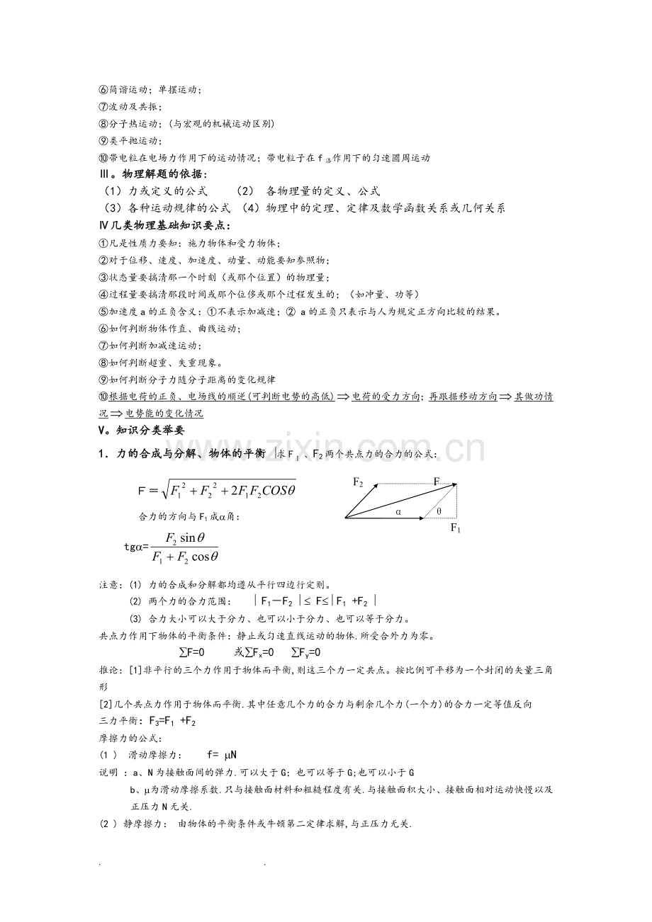 高中物理运动学和力学知识点汇总.doc_第2页