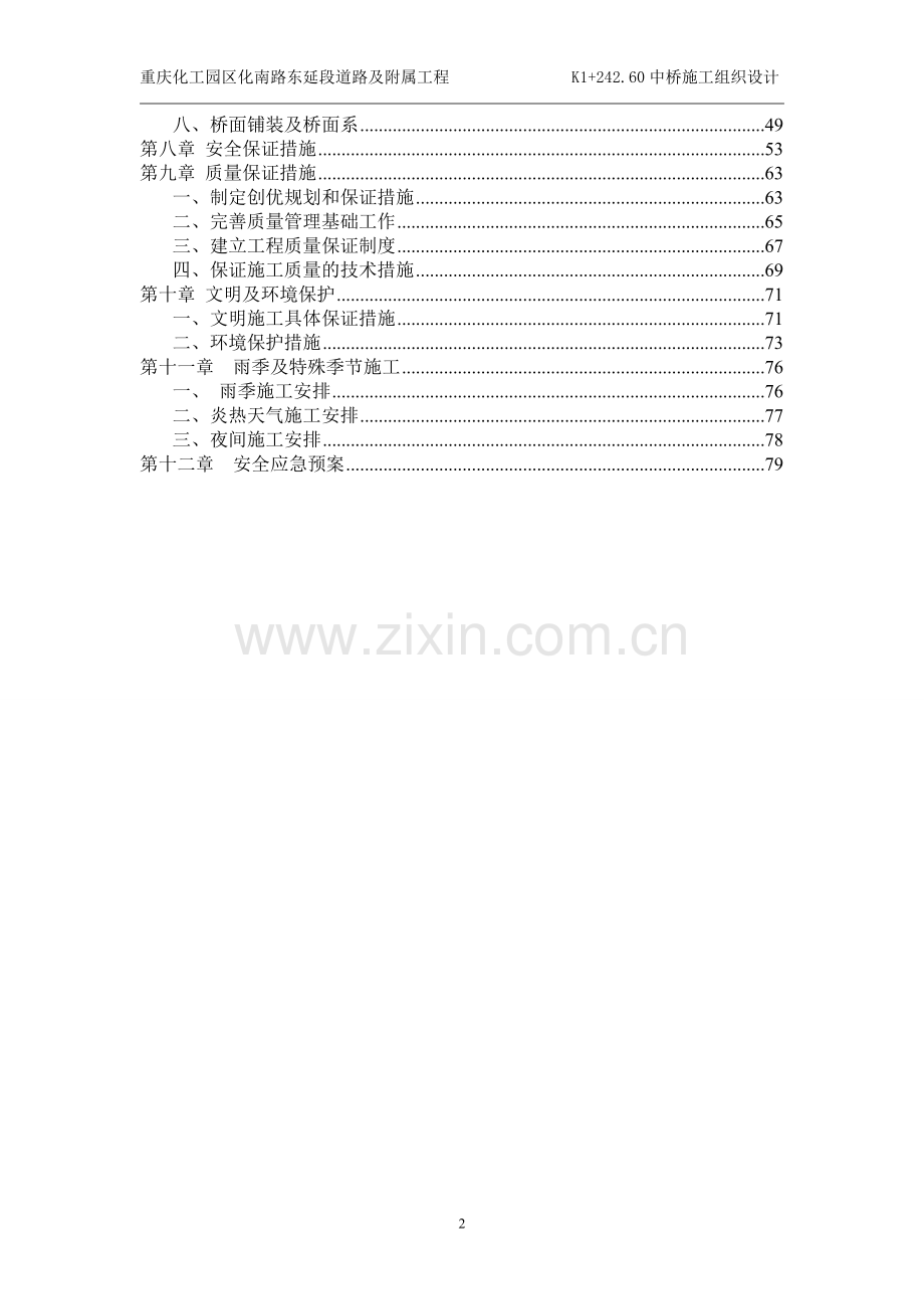 毕业设计化工园区化南路东延段道路及附属工程中桥施工组织设计方案.doc_第3页