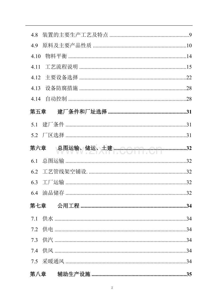 某公司年产55万吨年延迟焦化工程可行研究报告书.doc_第3页