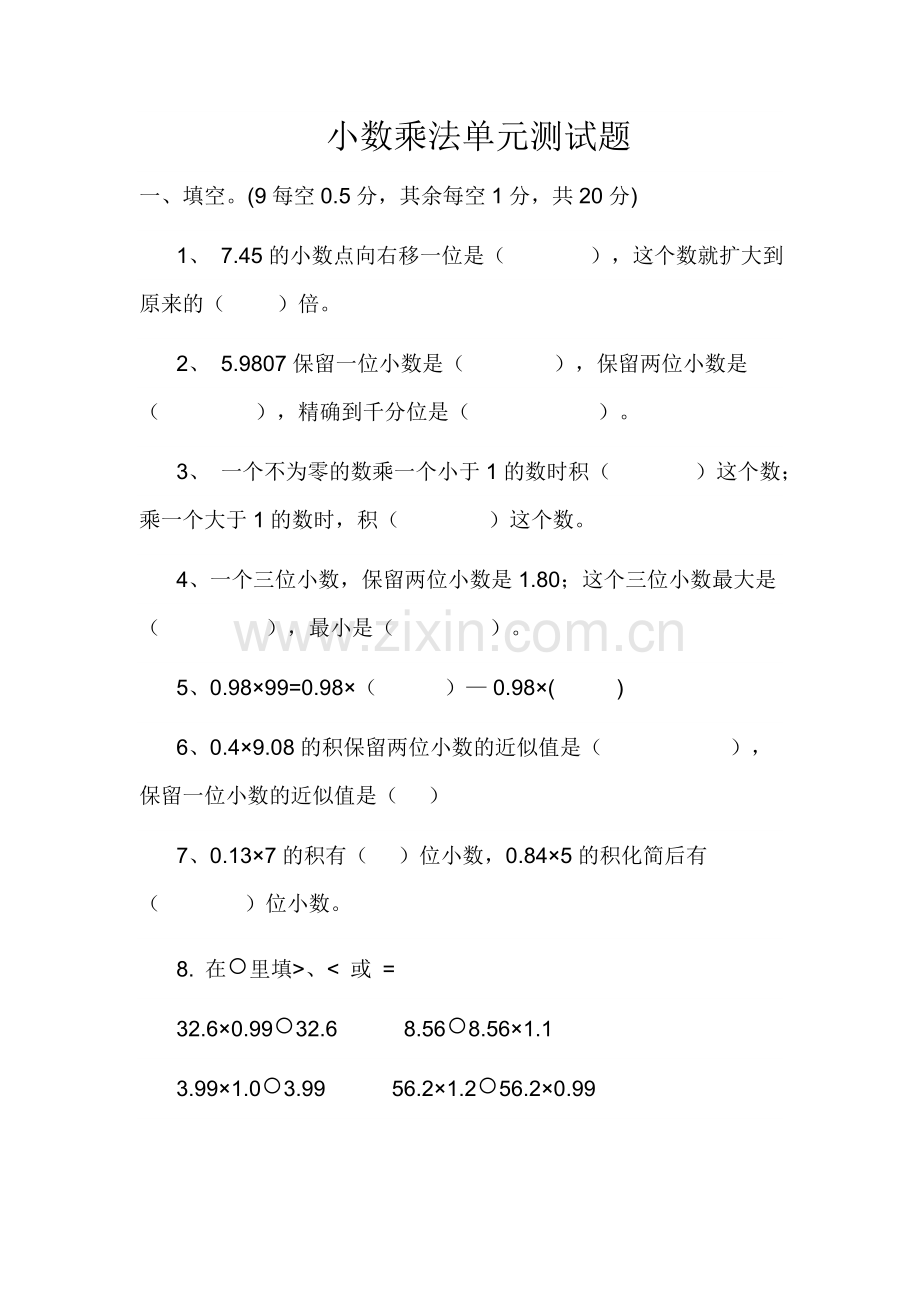 小数乘法单元测试题.doc_第1页