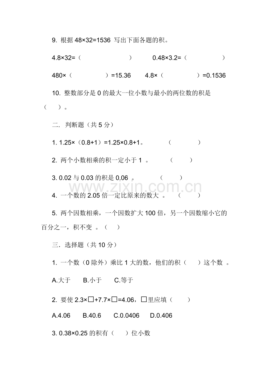 小数乘法单元测试题.doc_第2页