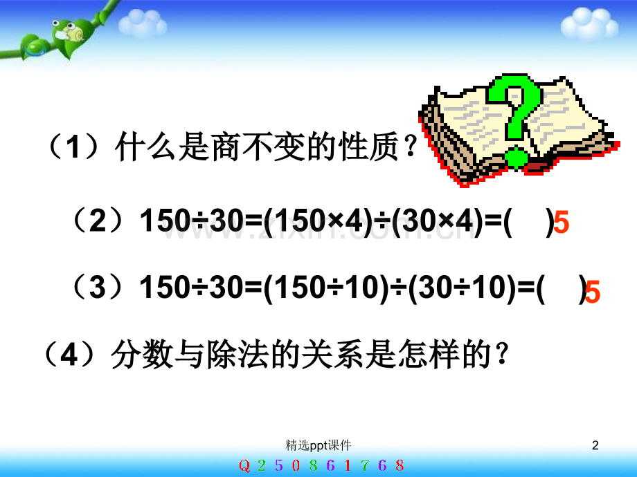 人教版小学数学五年级下册《分数的基本性质》完整PPT课件.ppt_第2页