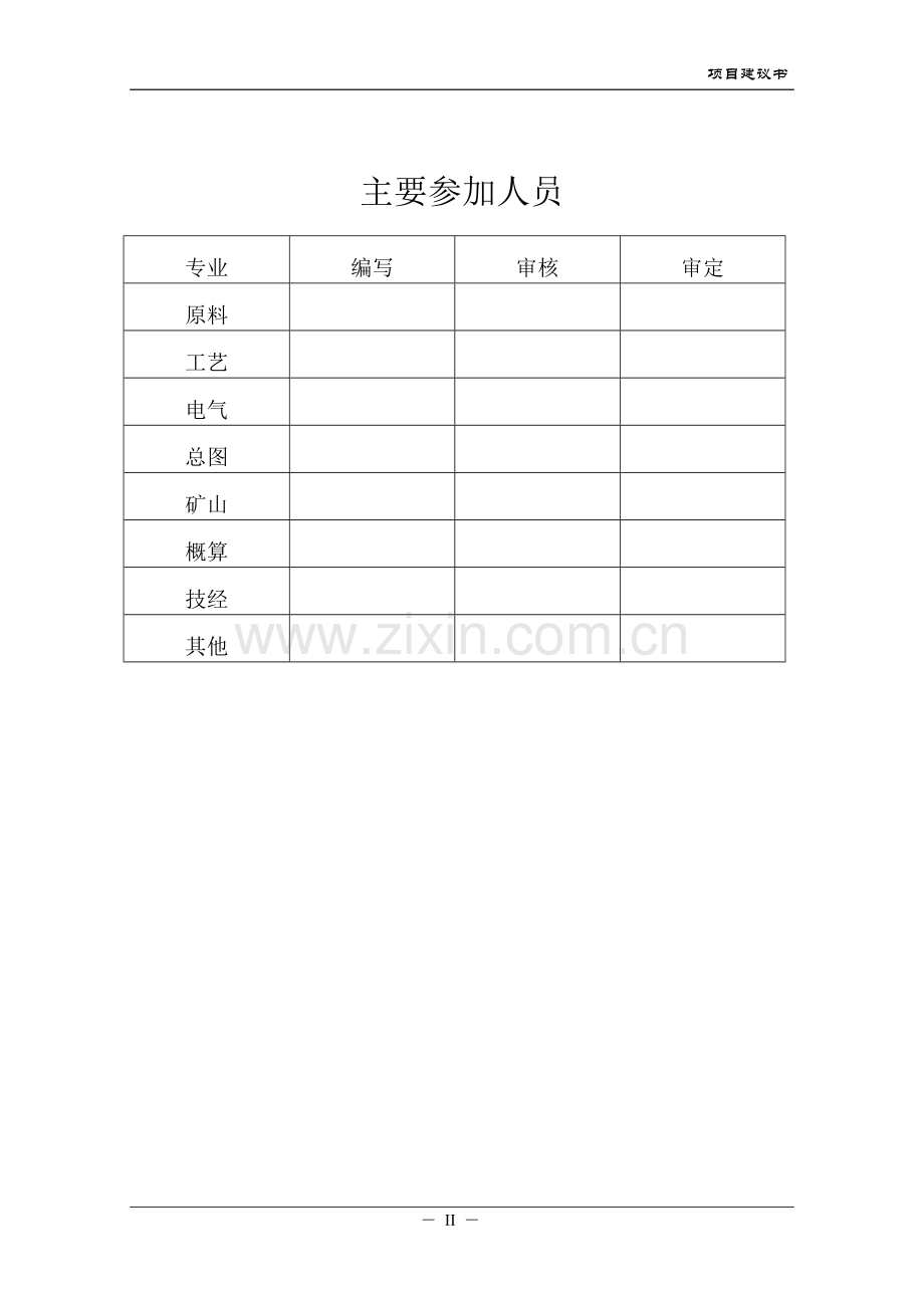 四川5000吨水泥生产线项目可行性建议书.doc_第3页