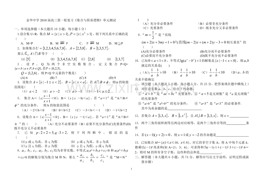 集合与简易逻辑测试题(高中).doc_第1页