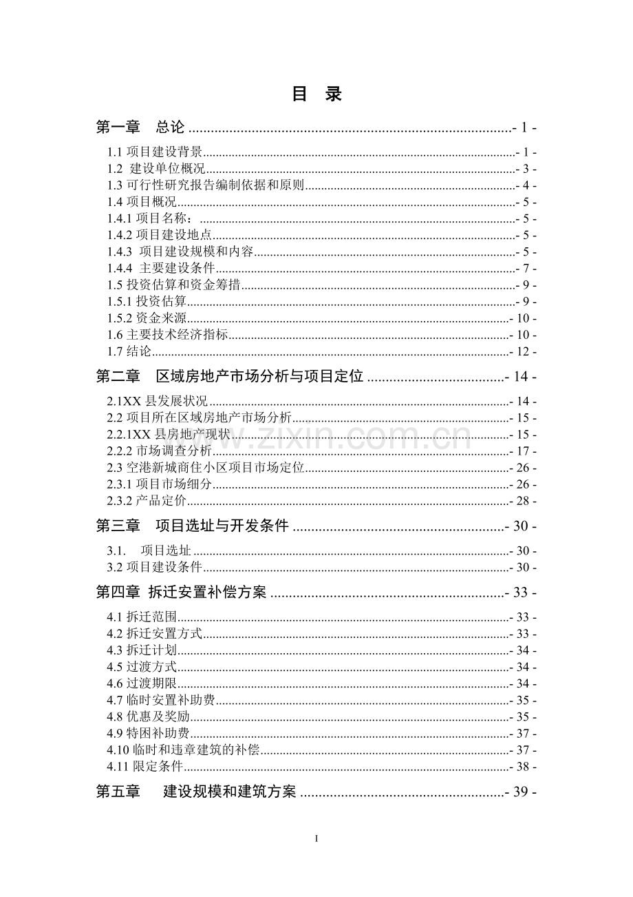 房地产项目投资可行性研究分析报告.doc_第1页