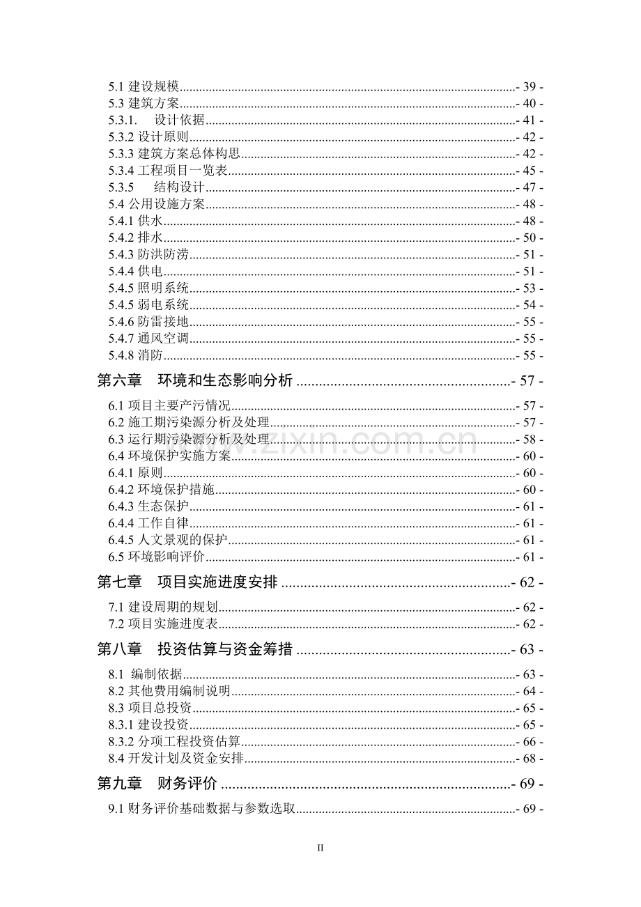 房地产项目投资可行性研究分析报告.doc_第2页