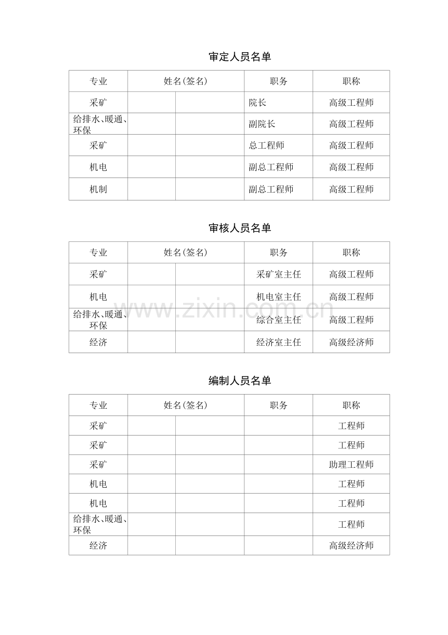 蒙内古文玉煤矿紧急避险系统设计(内蒙标准修改).doc_第3页