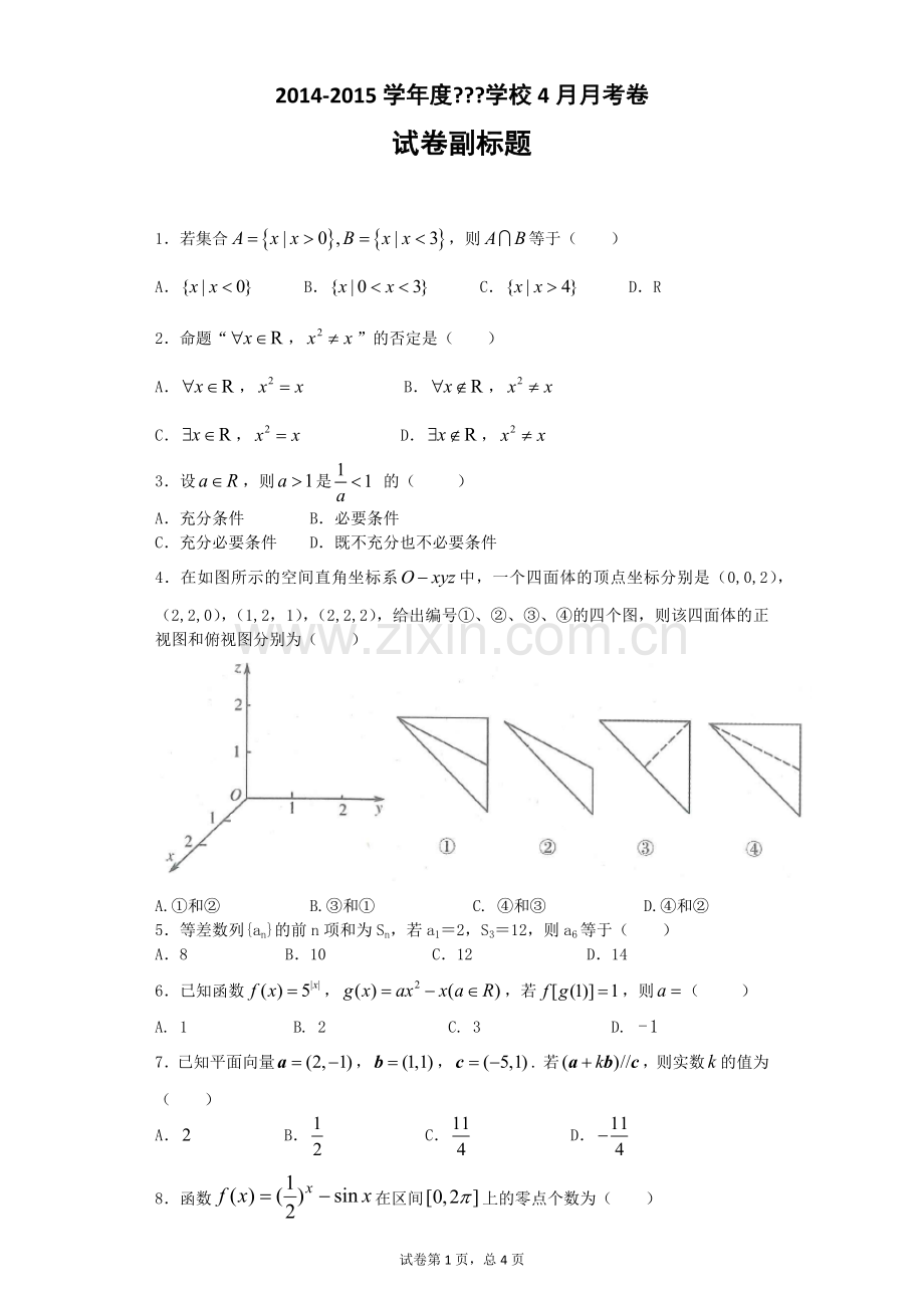 高三数学模拟试卷(33).doc_第1页