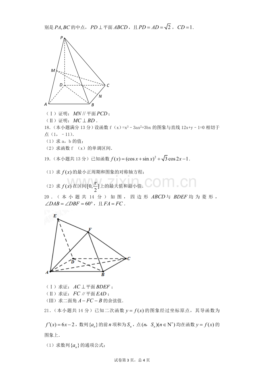 高三数学模拟试卷(33).doc_第3页