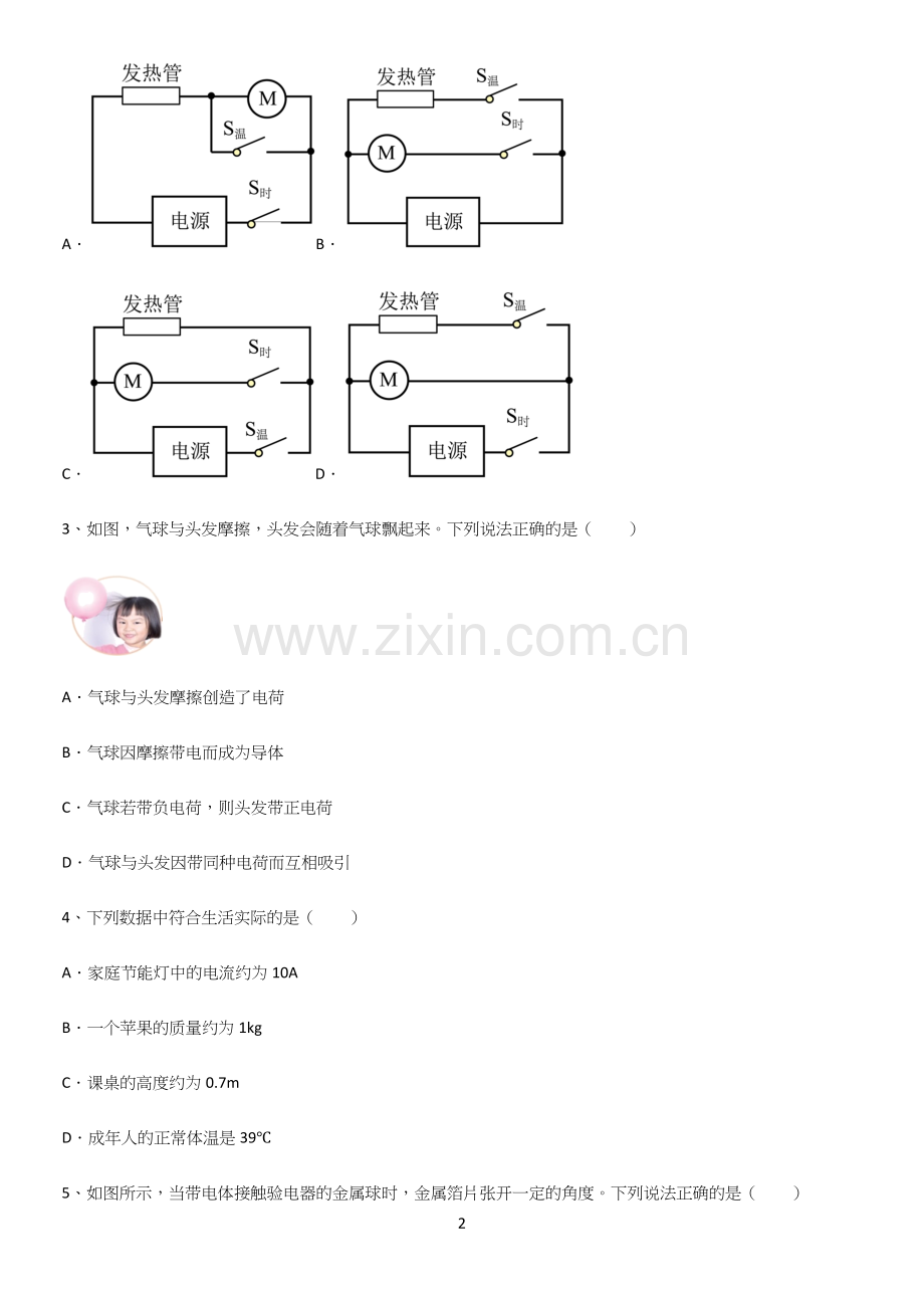 通用版初中物理九年级物理全册第十五章电流和电路知识点归纳超级精简版.docx_第2页