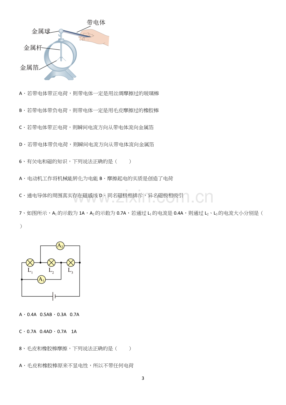 通用版初中物理九年级物理全册第十五章电流和电路知识点归纳超级精简版.docx_第3页