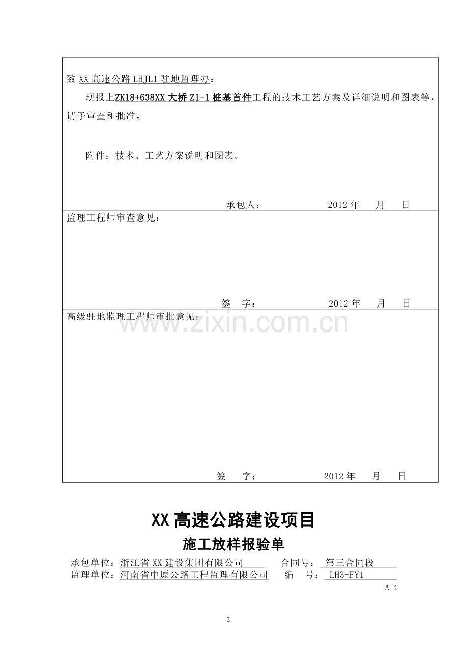 大桥桩基首件施工组织设计方案.doc_第2页