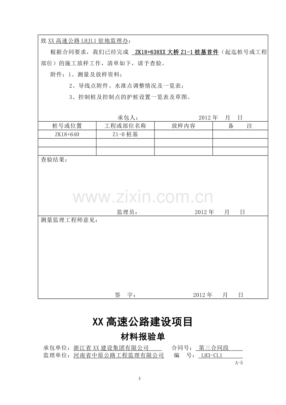 大桥桩基首件施工组织设计方案.doc_第3页