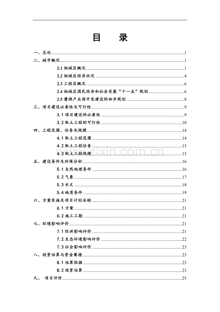 漕清淤景观及产业园填土可行性分析报告.doc_第1页