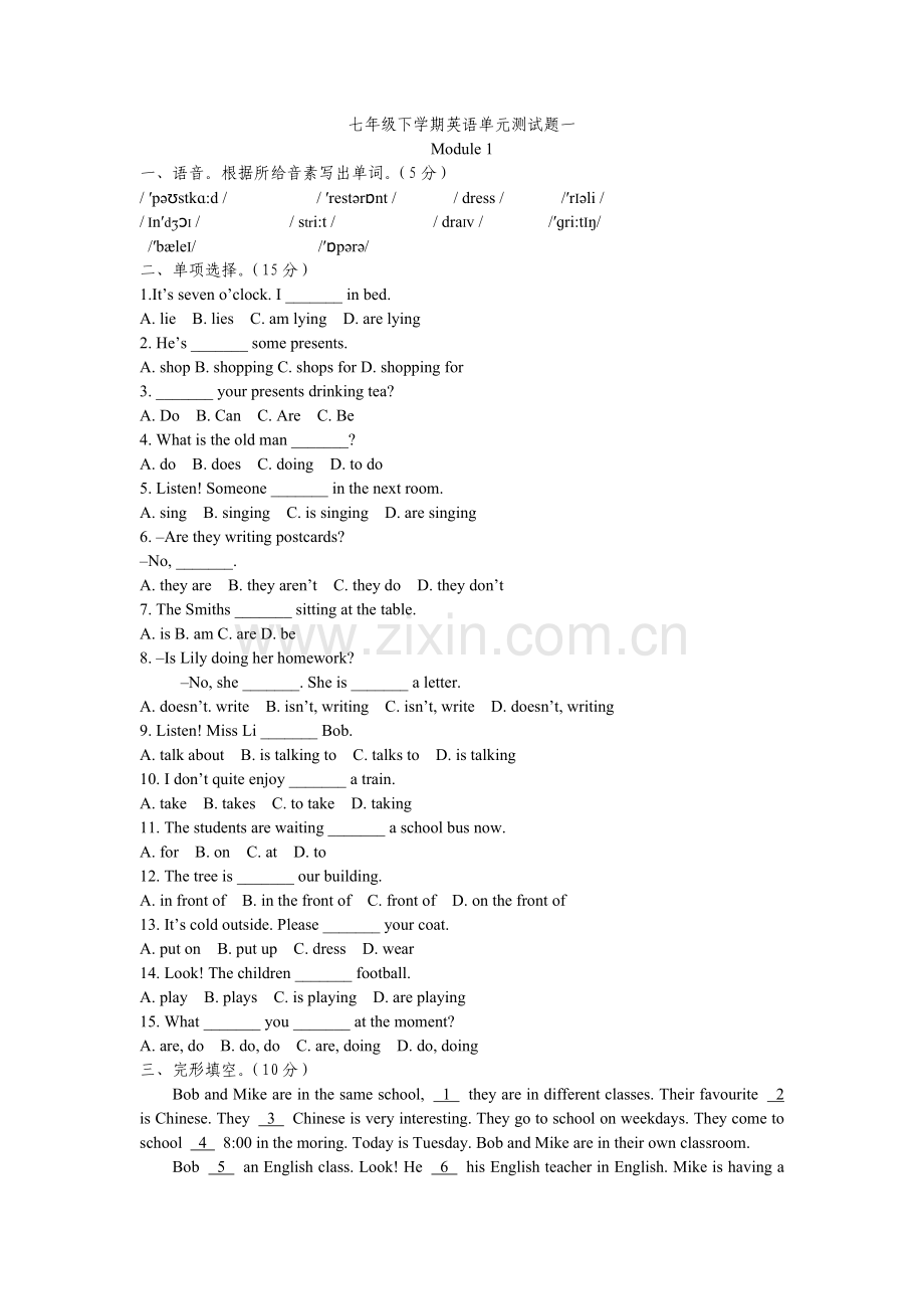 鲁教版七年级下学期英语单元测试题一.doc_第1页