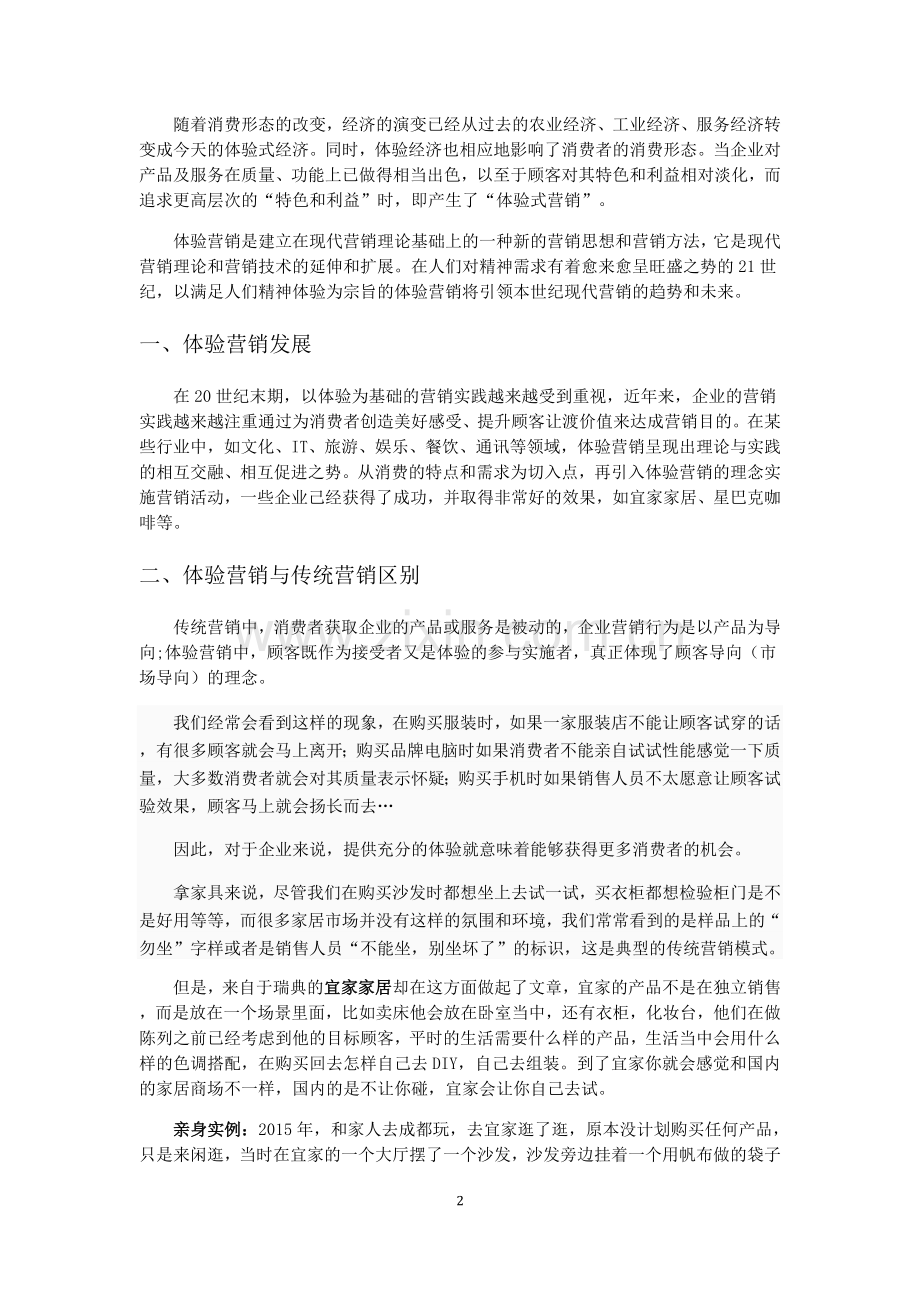 现代体验式营销策略分析.doc_第3页