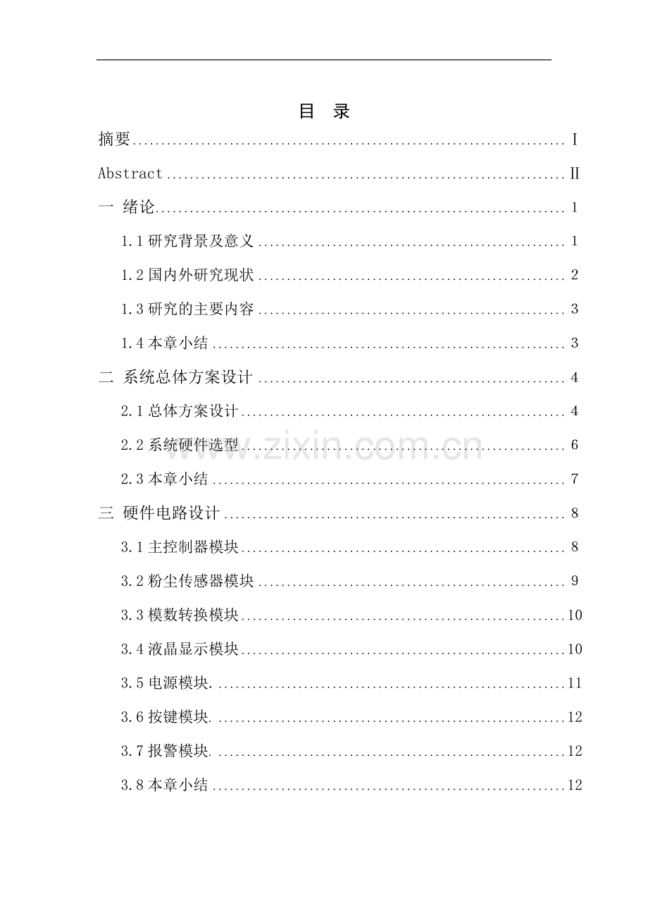 pm2.5检测系统.doc_第3页