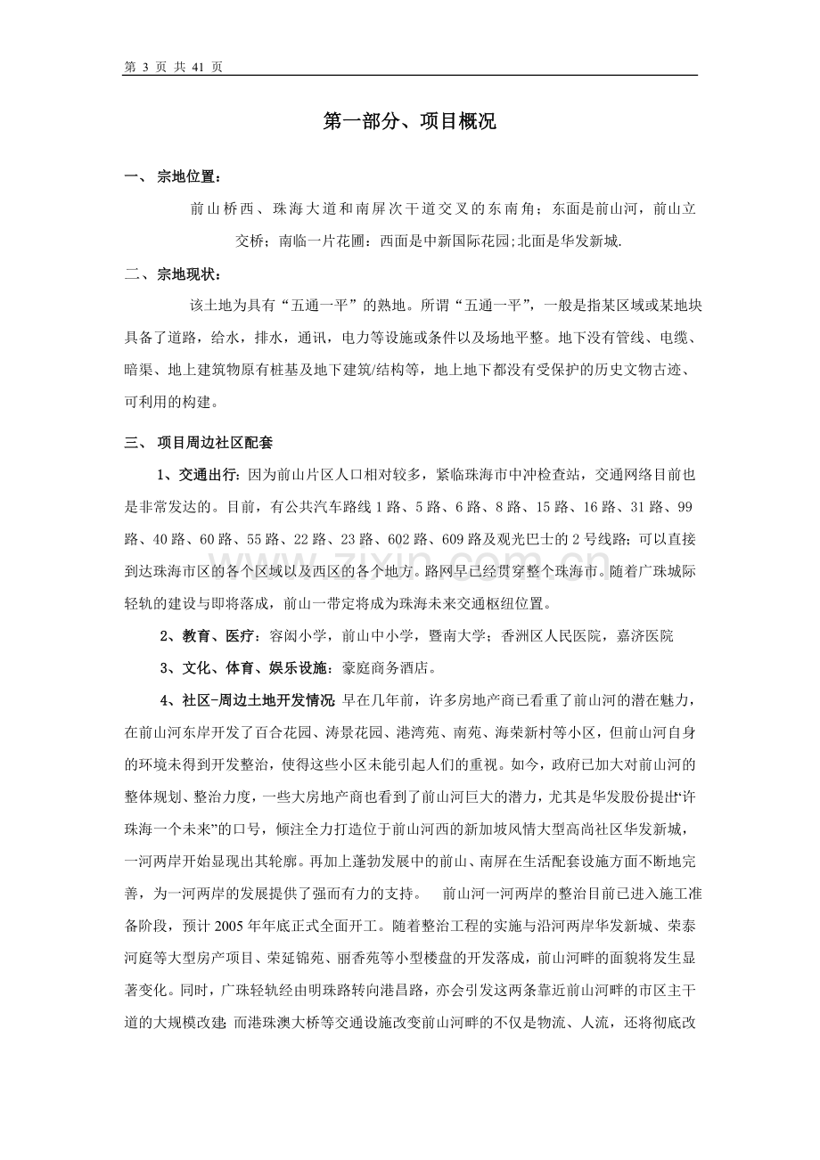 六福国际项目可行性论证报告(优秀可行性论证报告).doc_第3页