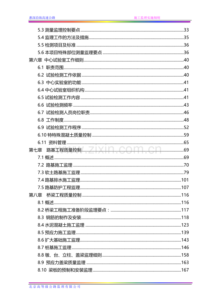 惠深沿海高速公路施工监理实施细则.doc_第3页