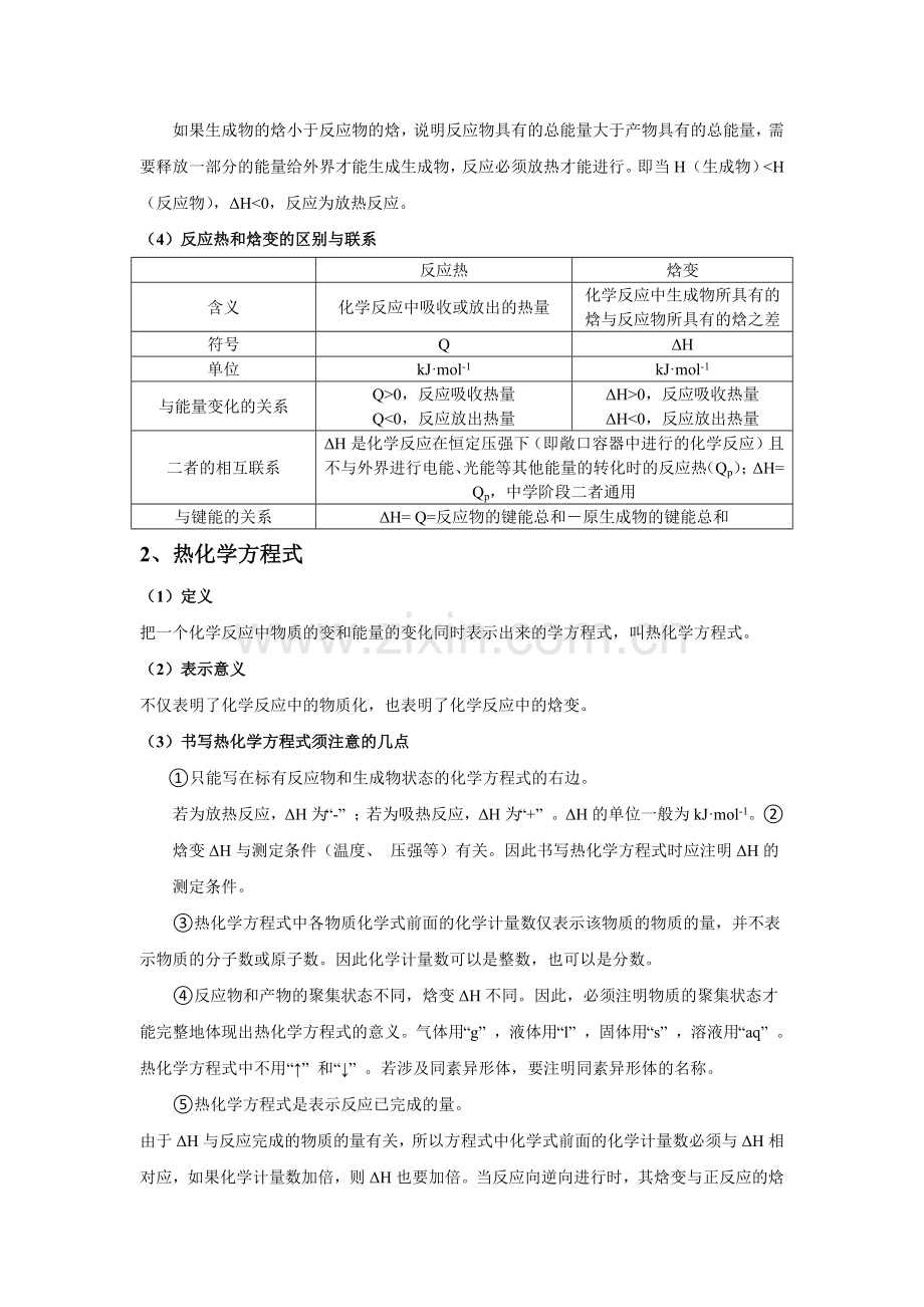 【人教版】高中化学选修4知识点总结：第一章.doc_第2页