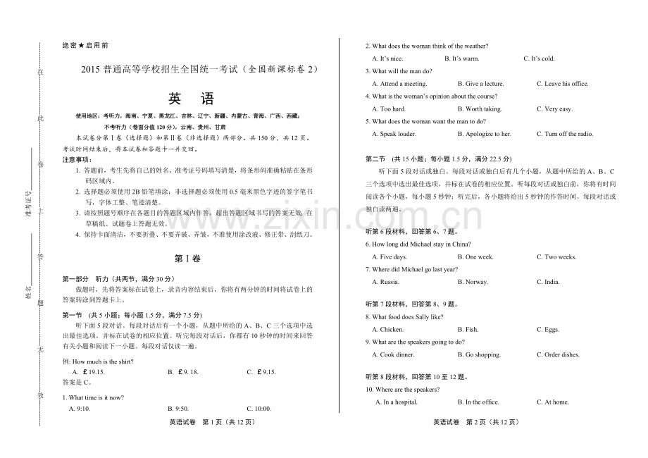 2015年高考英语全国卷2.doc_第1页