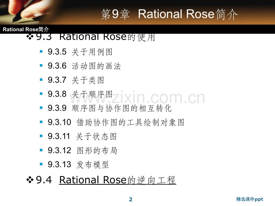 《Rose的安装》PPT课件.ppt_第2页