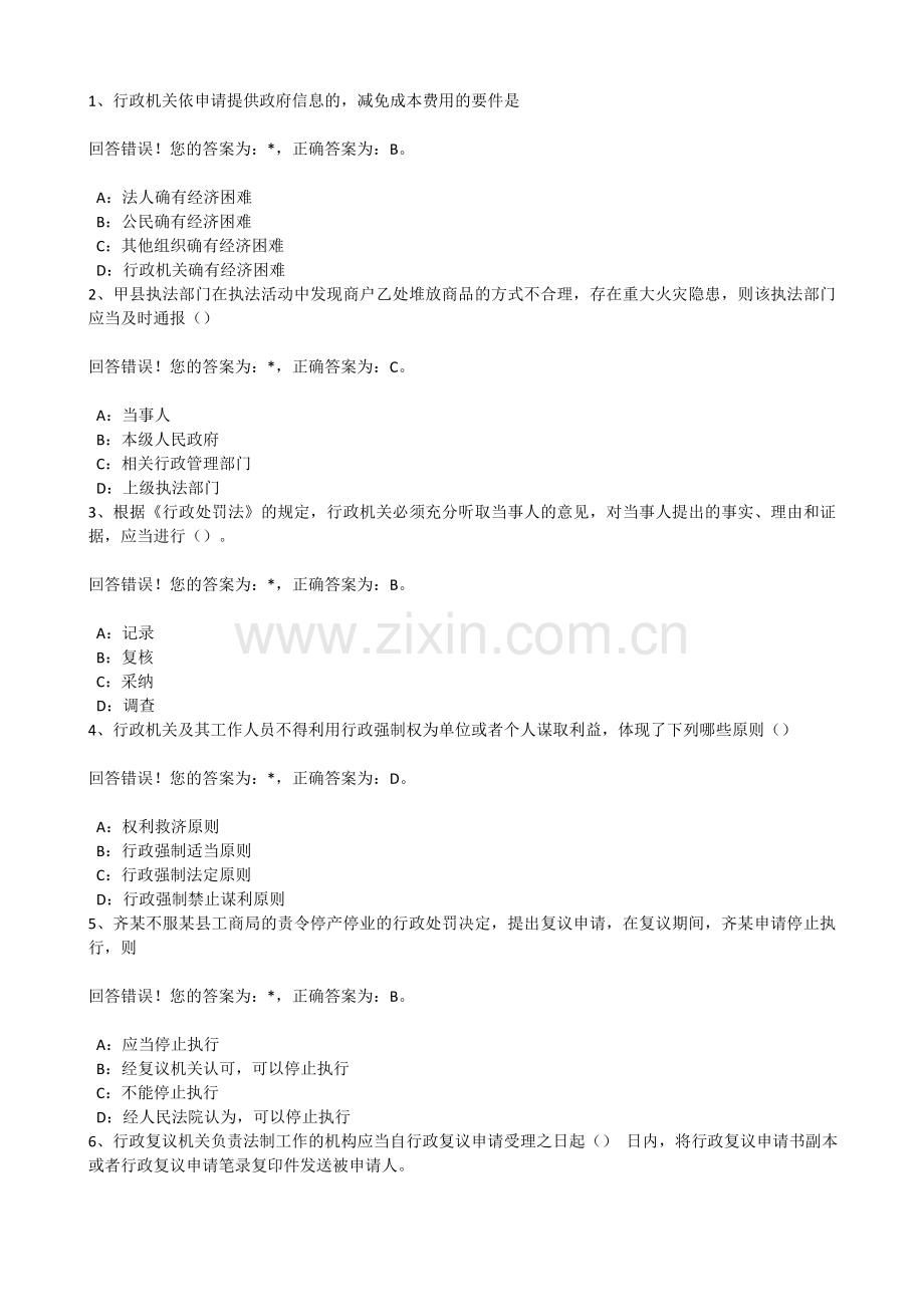 2016年浙江省行政执法资格考试试题及参考答案.doc_第1页