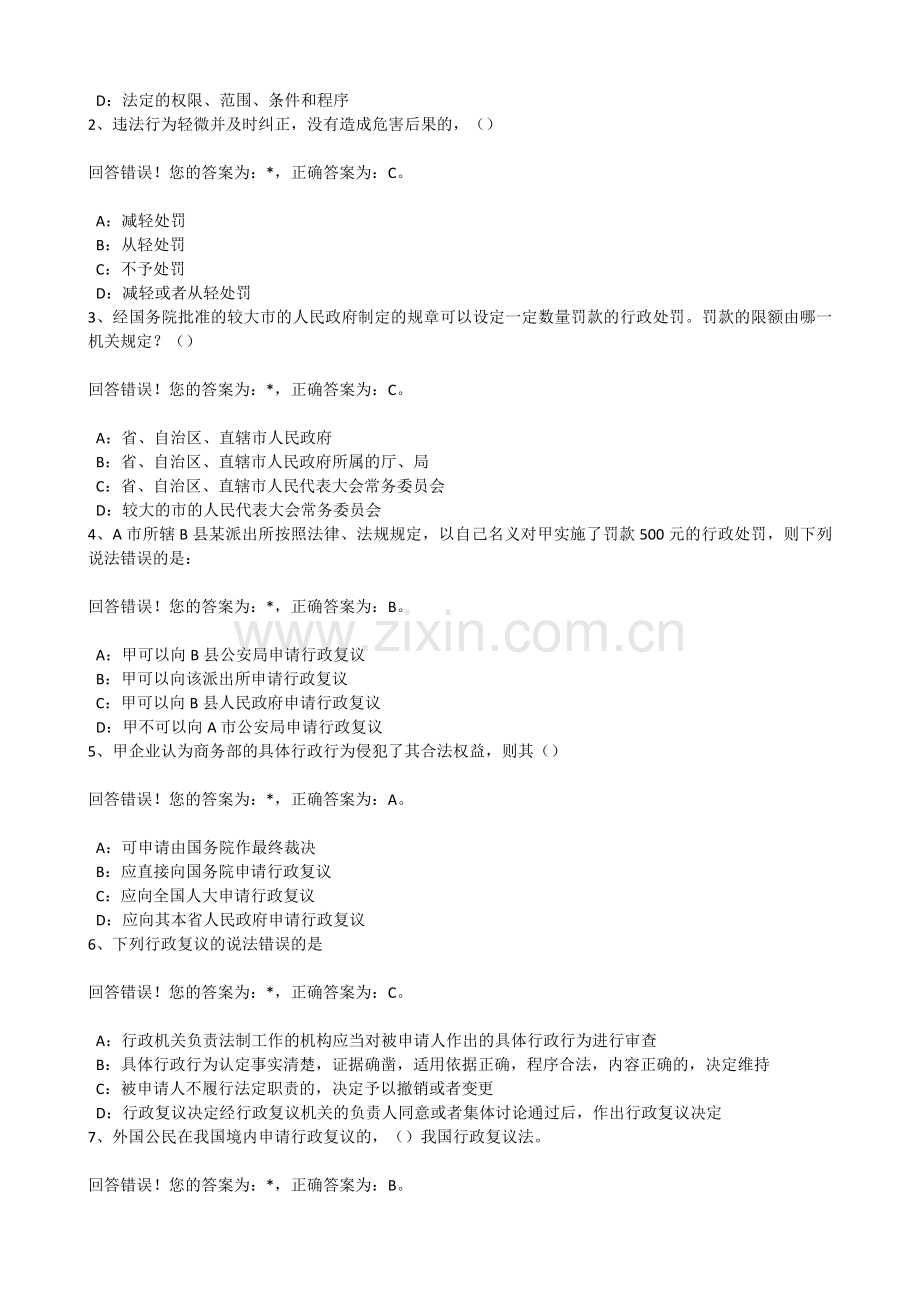 2016年浙江省行政执法资格考试试题及参考答案.doc_第3页