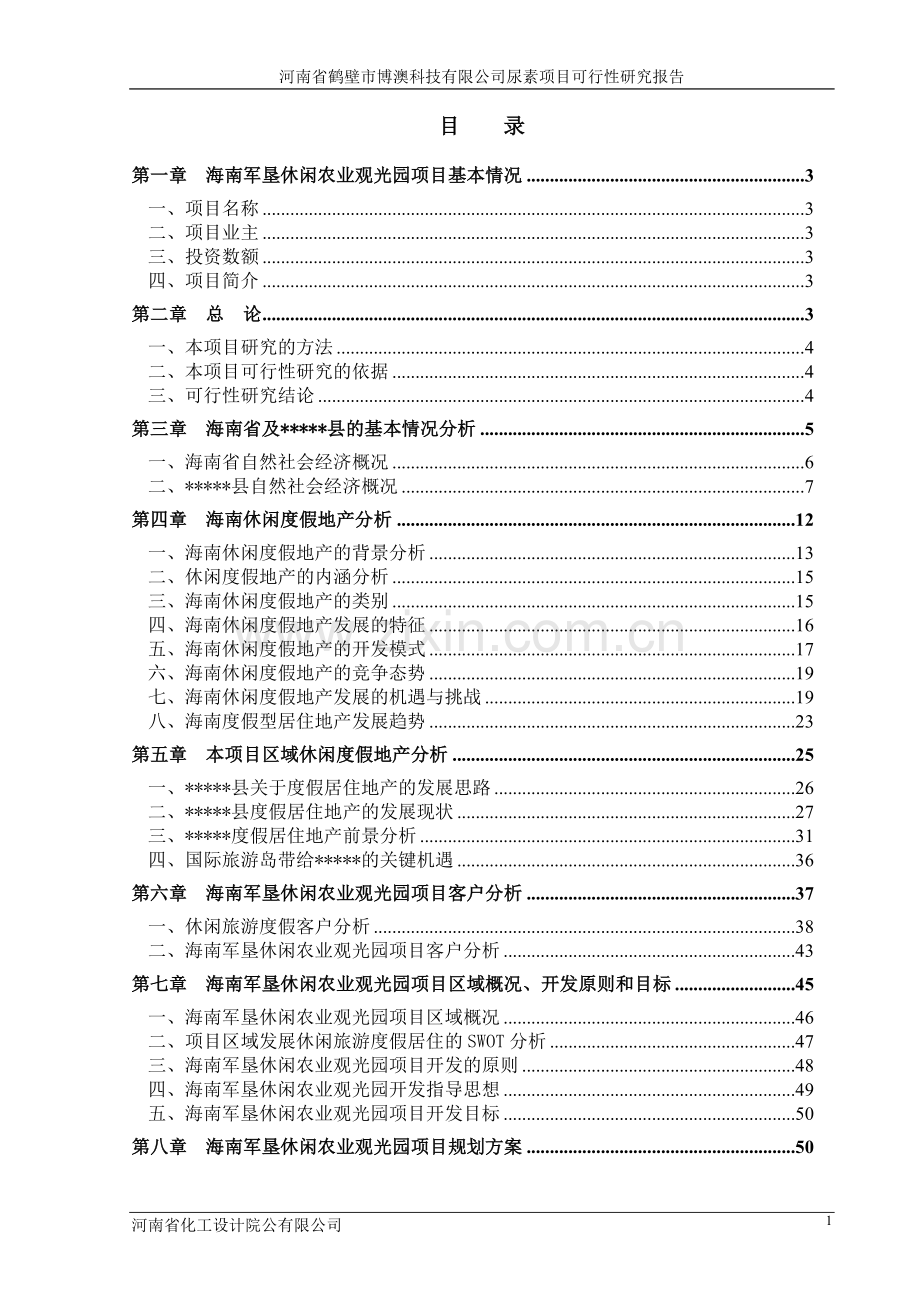 鹤壁市某某科技有限公司尿素项目可行性研究报告书.doc_第1页