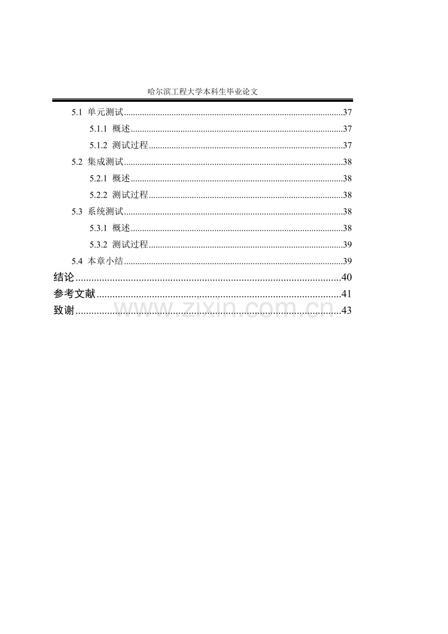 餐饮事务管理系统本科生.doc_第3页