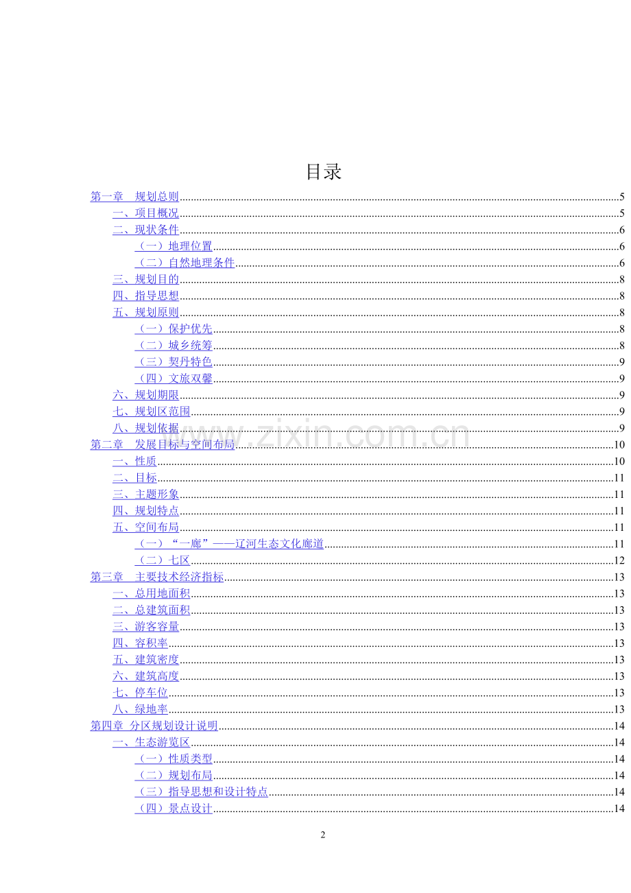 国家森林公园文化旅游产业综合开发项目可行性论证报告.doc_第2页