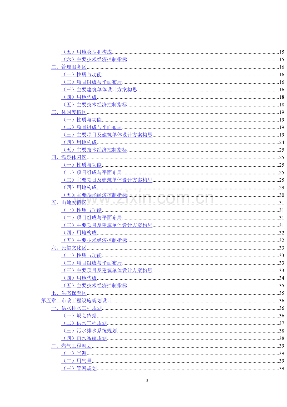 国家森林公园文化旅游产业综合开发项目可行性论证报告.doc_第3页