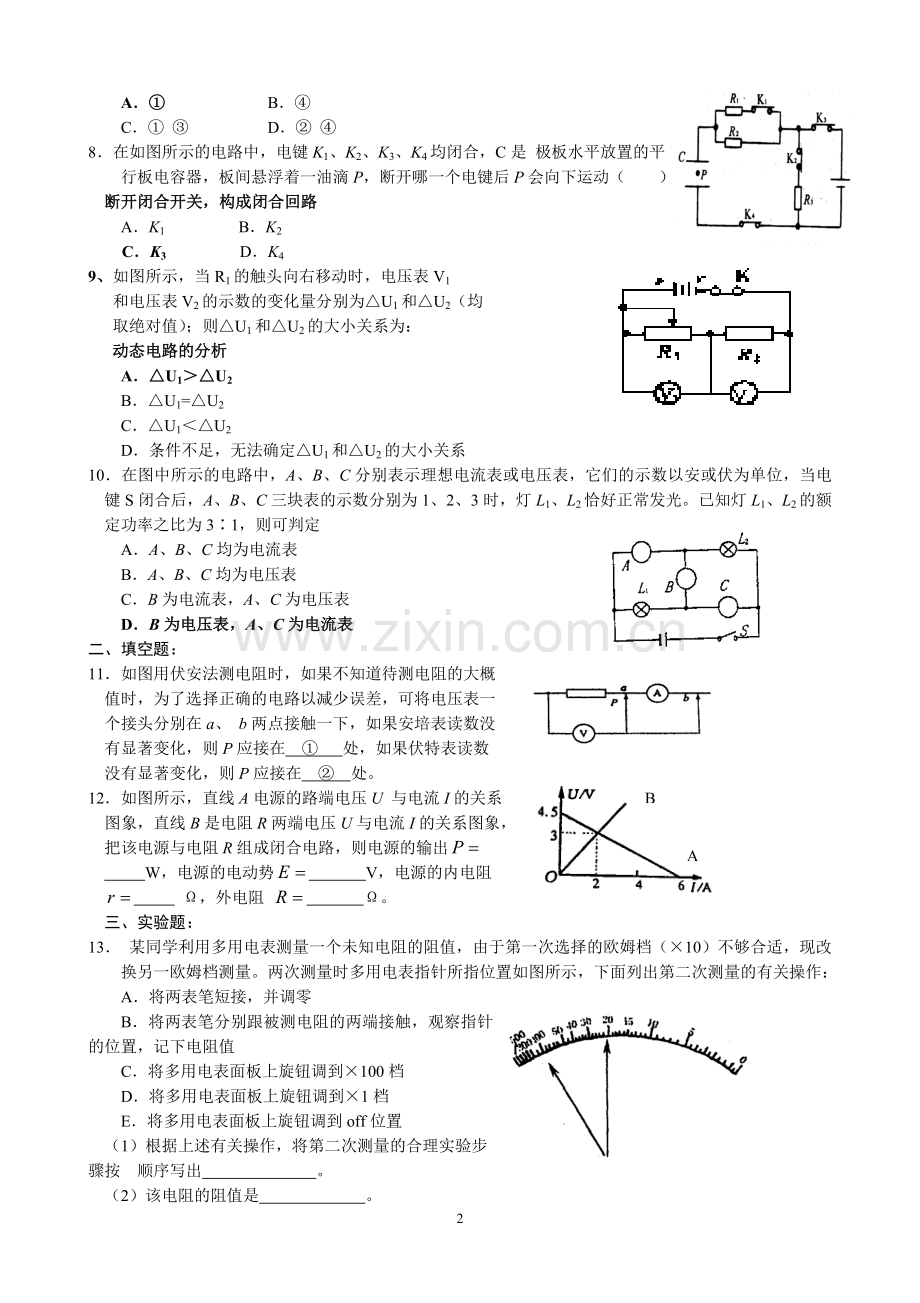 高二物理选修3-1第二章--恒定电流测试题附答案.doc_第2页