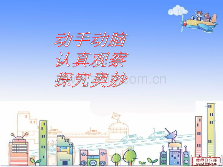 物体在水中是沉还是浮.ppt_第1页