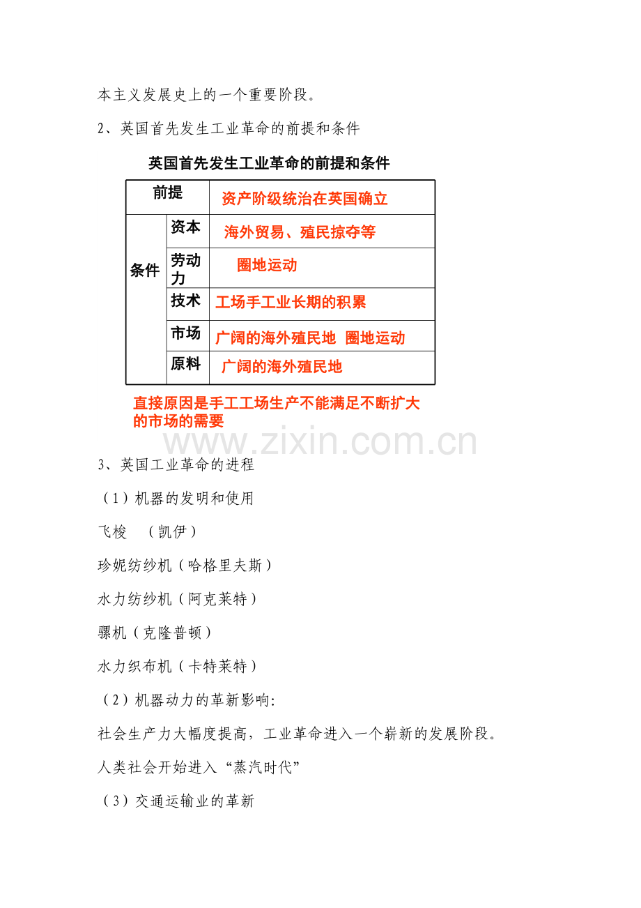 人教版高中历史必修二7第一次工业革命教学设计.doc_第2页