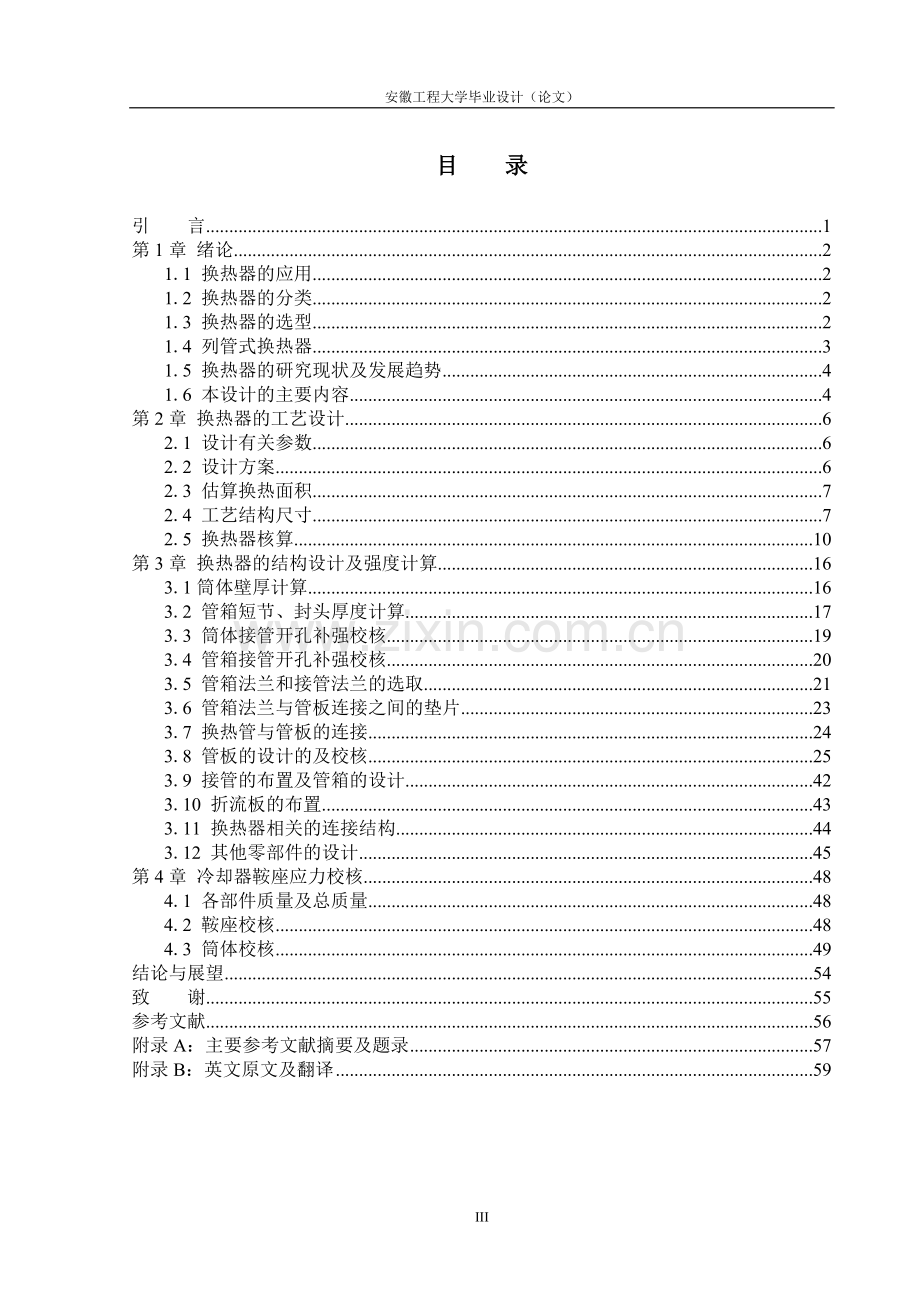 反应釜冷却器设计大学论文.doc_第3页