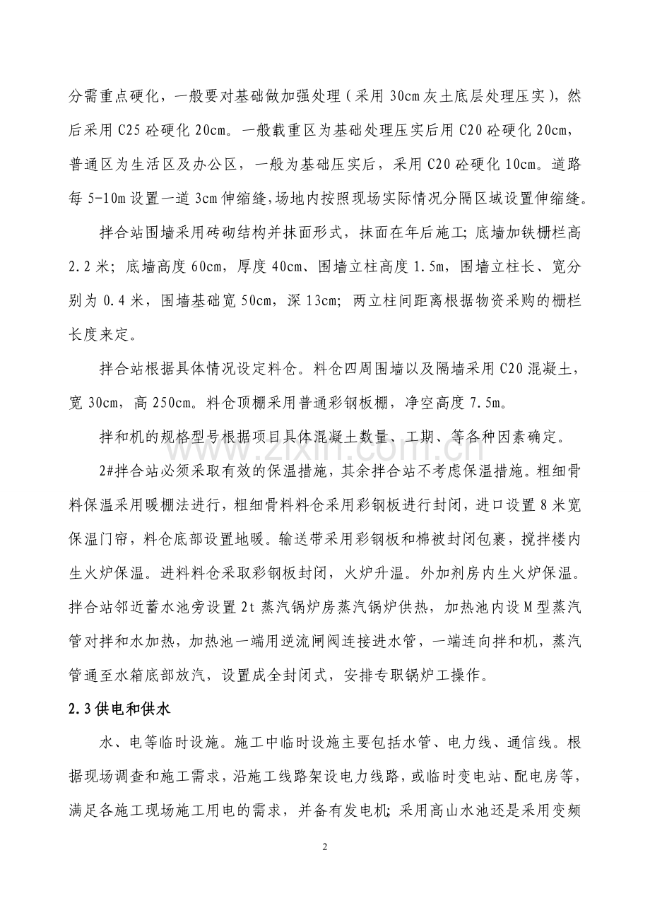 拌合站建设方案.doc_第2页