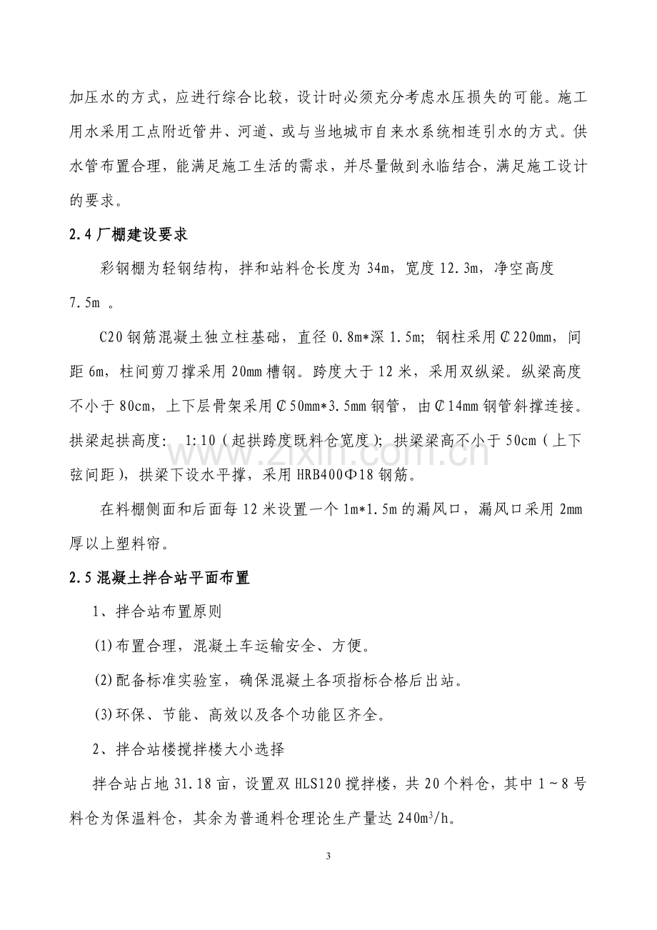 拌合站建设方案.doc_第3页