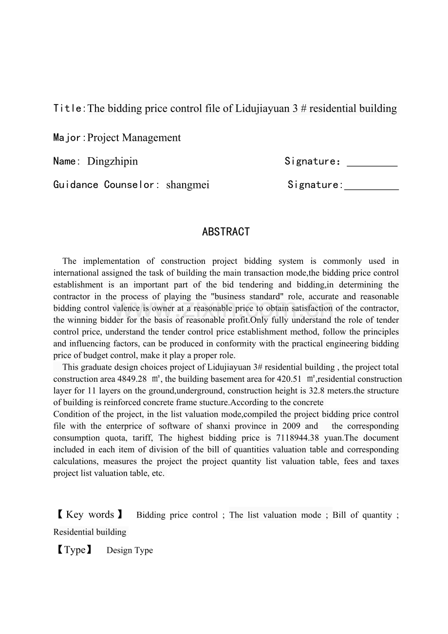 丽都家园3#住宅楼工程招标控制价文件大学生.doc_第2页