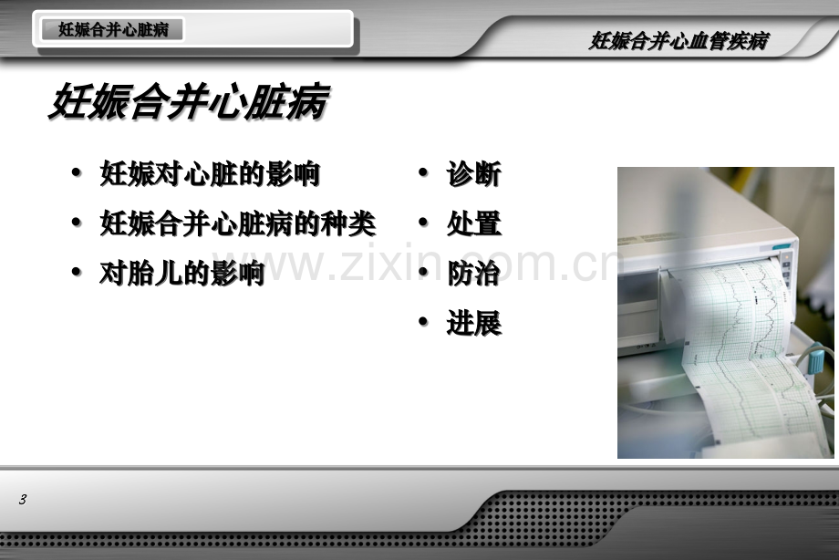 23妊娠合并心脏病医学PPT课件.ppt_第3页