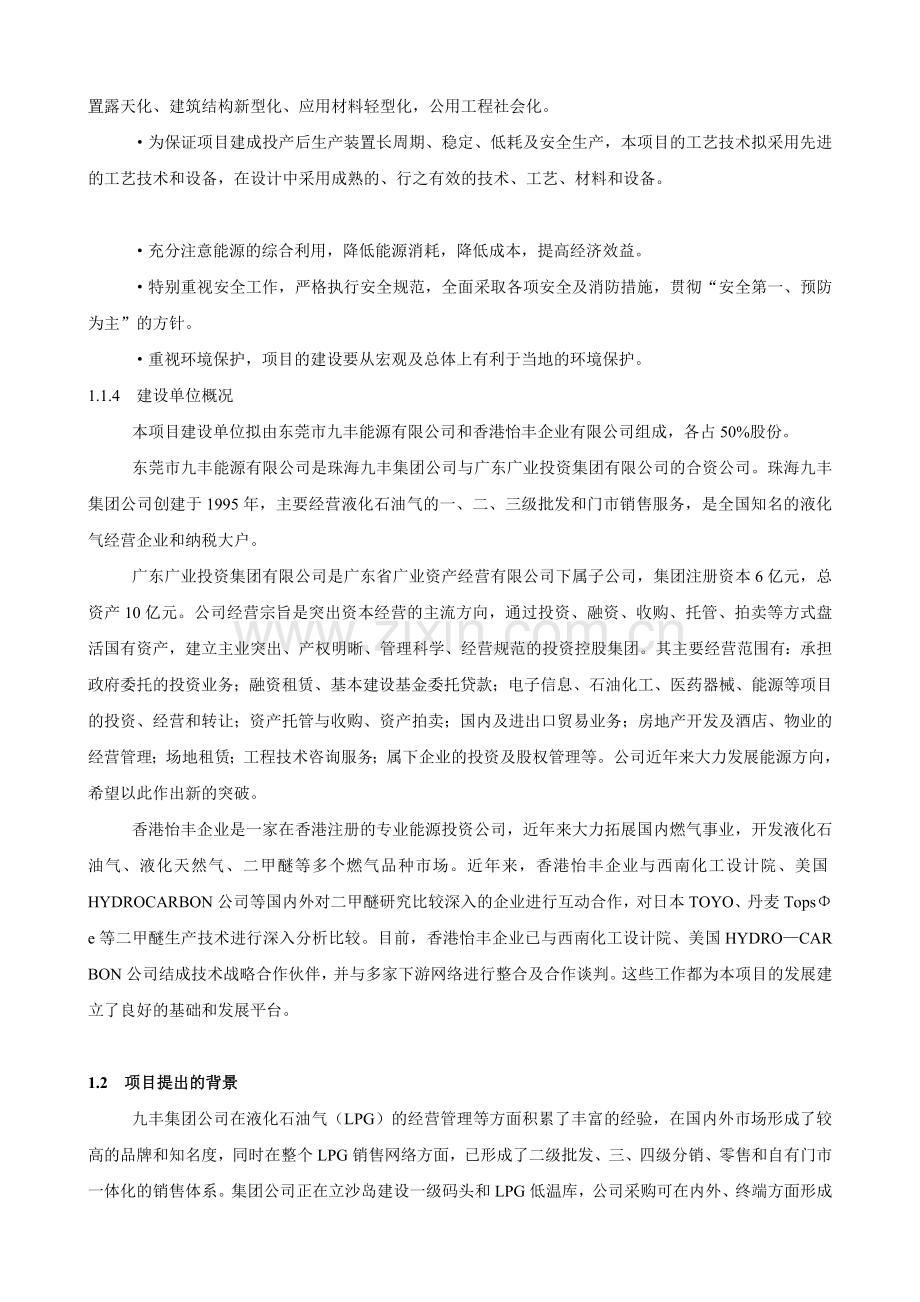 年产20万吨二甲醚生产项目可行性论证报告.doc_第2页