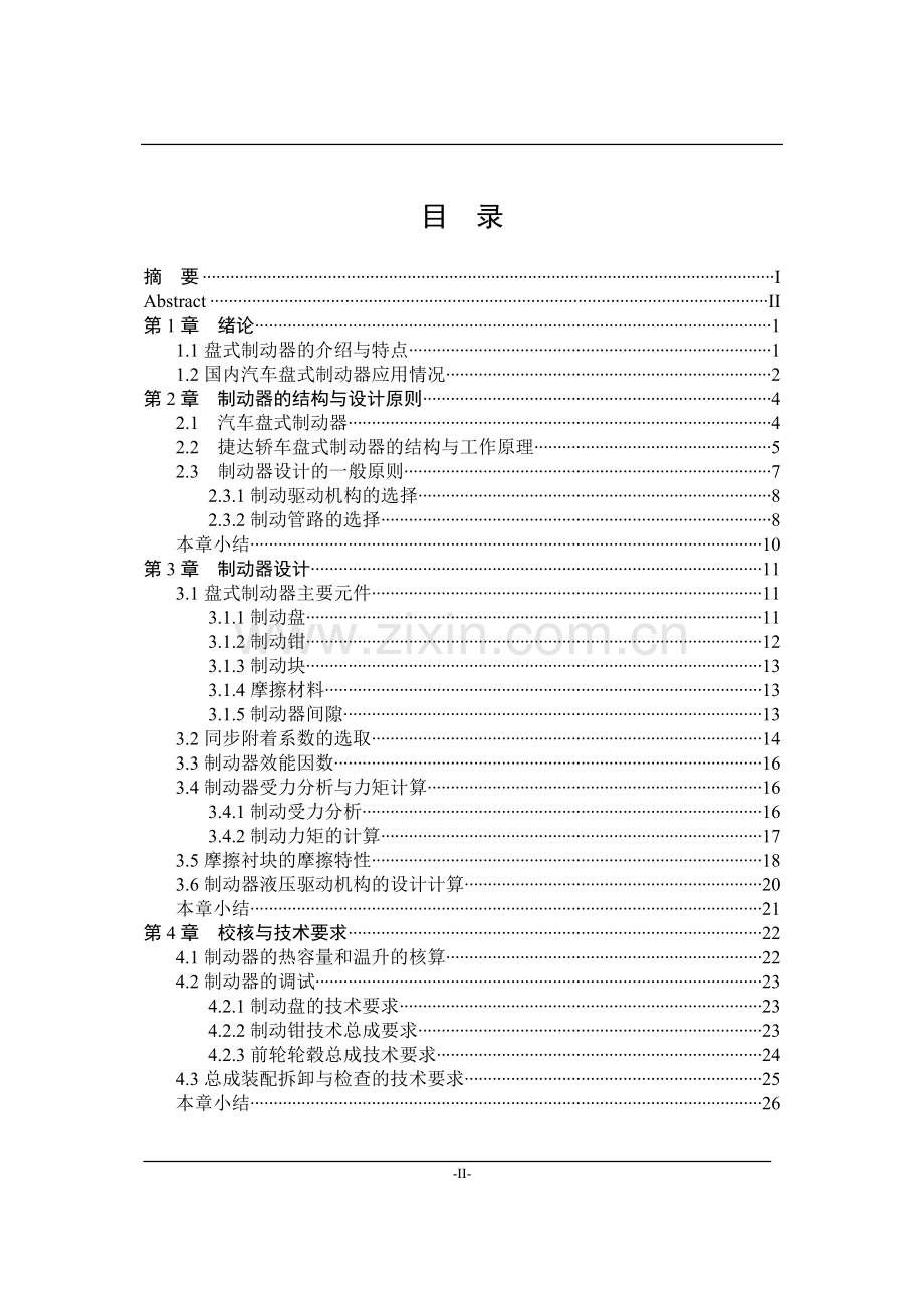 碟式制动器设计.doc_第3页