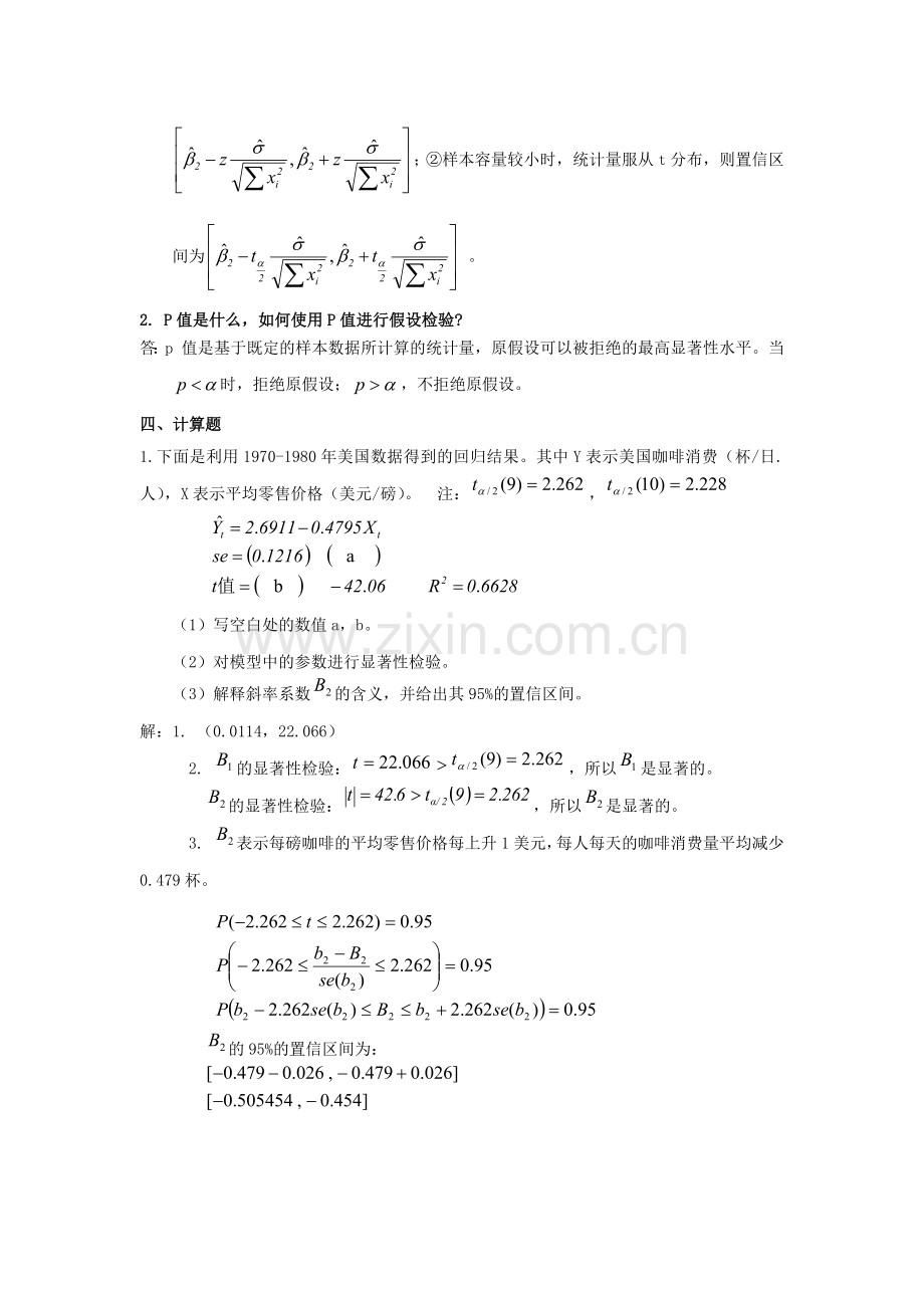 第二章(简单线性回归模型)2-4答案.doc_第2页