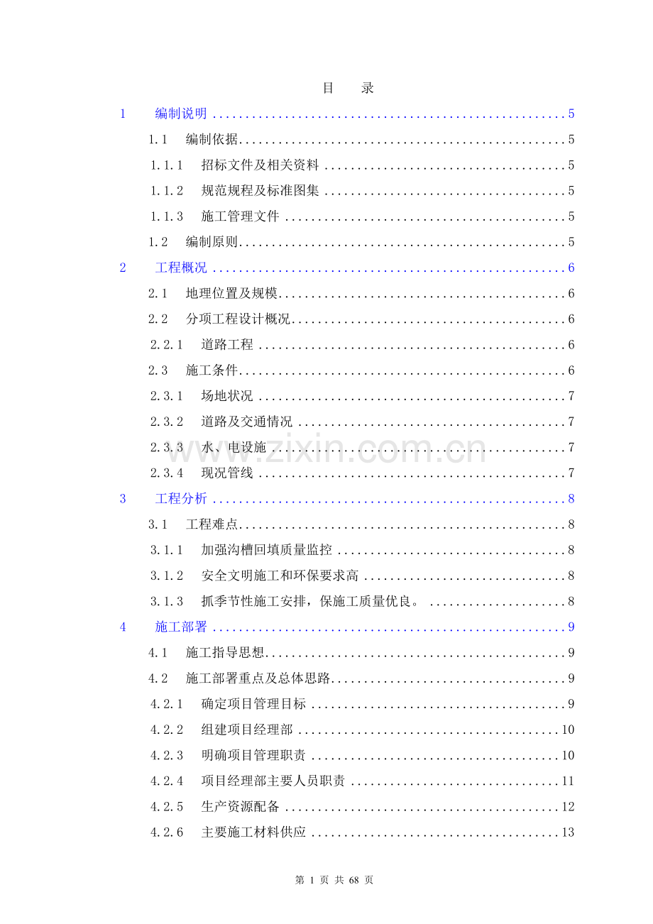 外网施工组织设计.doc_第1页