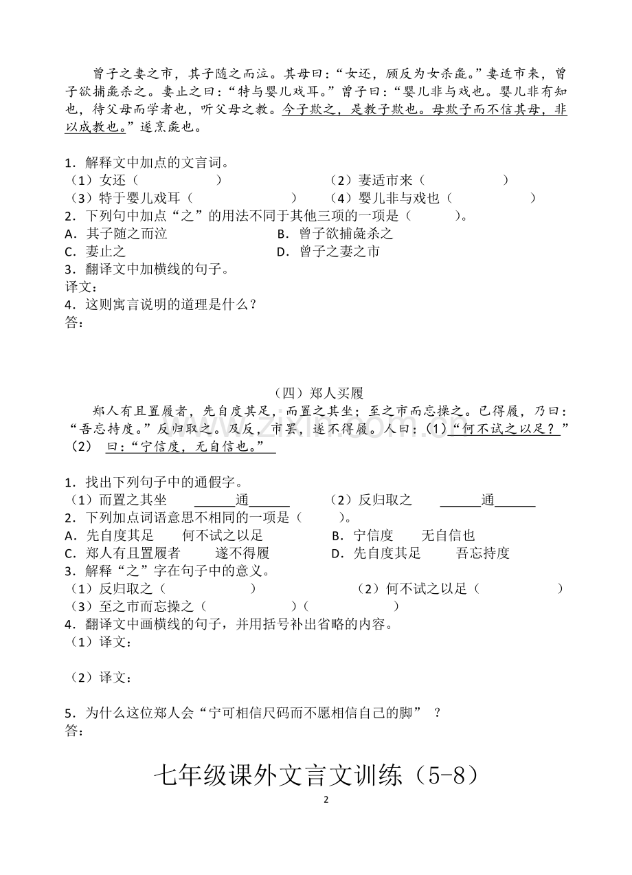 初一课外文言文训练有答案.doc_第2页