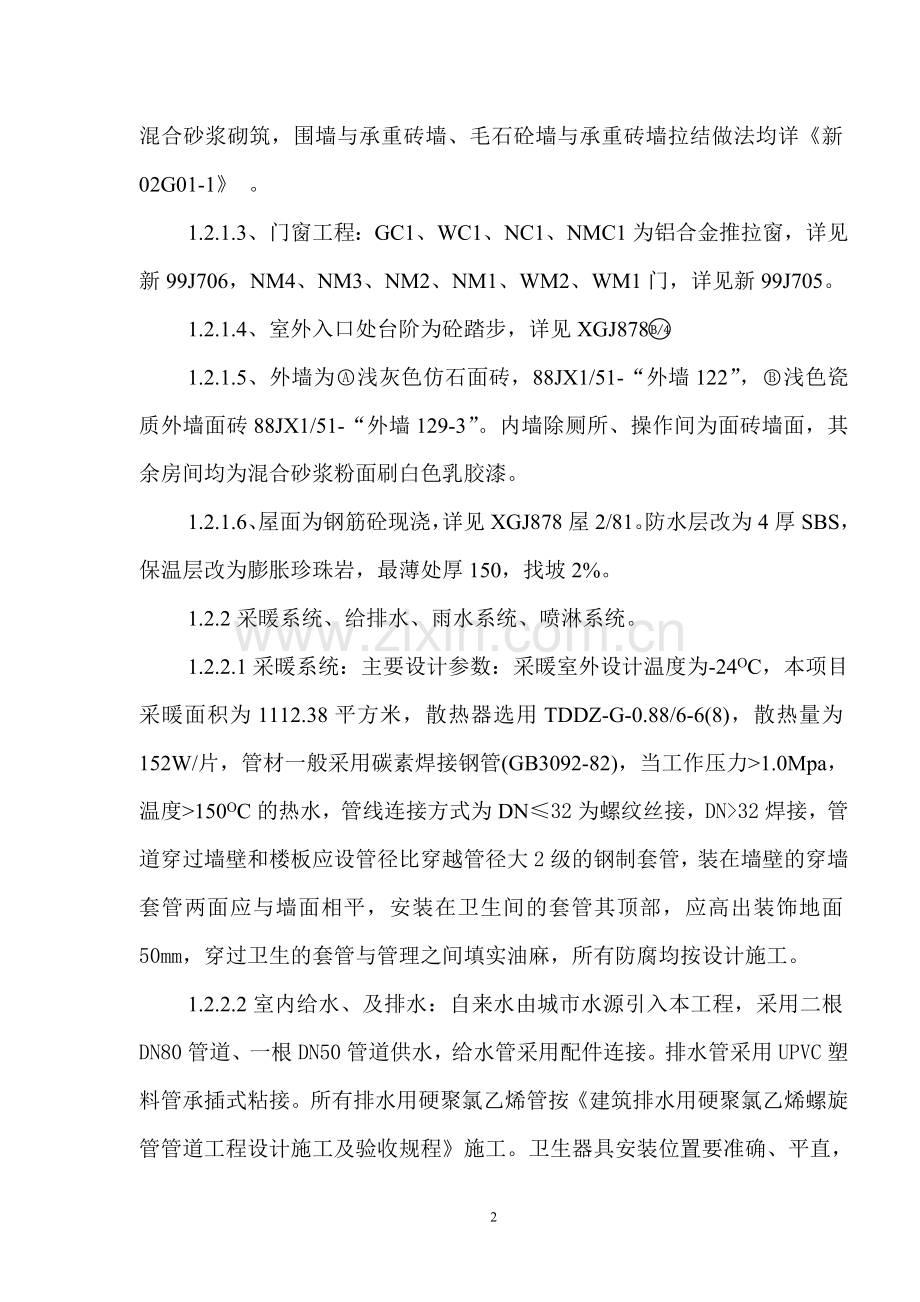 行政扣留所施工组织设计方案.doc_第2页