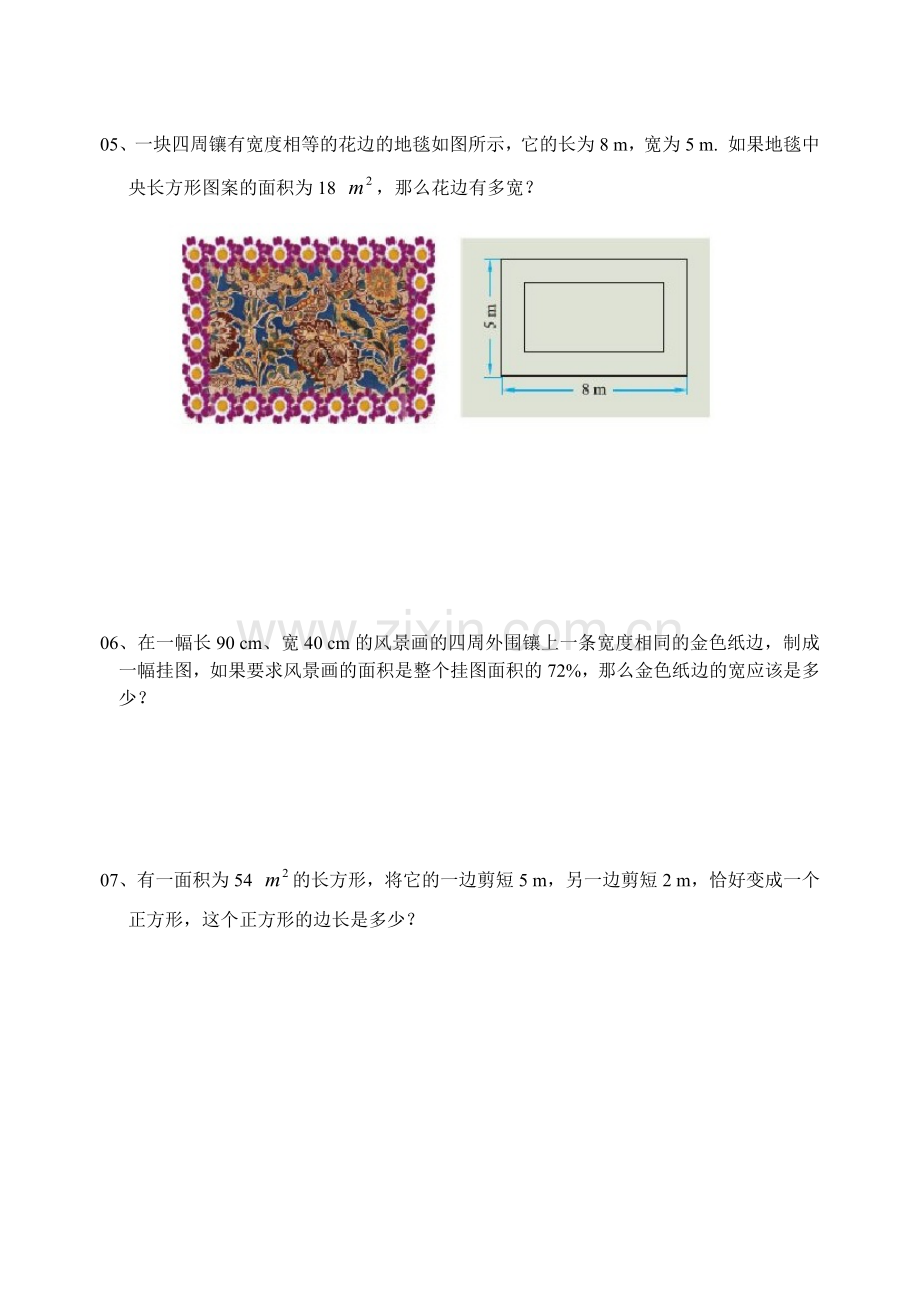 初三(九年级)数学一元二次方程应用题专项练习(带答案).doc_第2页