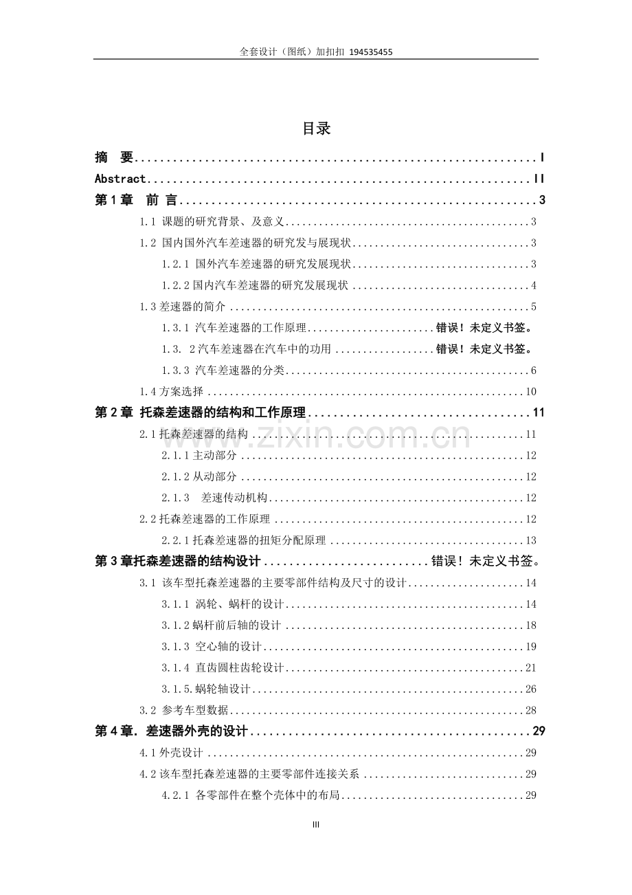 托森差速器的设计与仿真.doc_第3页